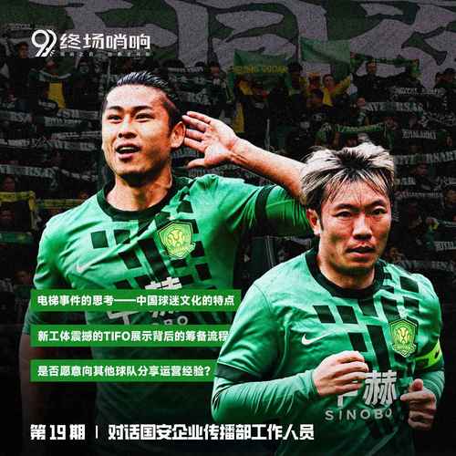 终场哨响对话狼哥——亚洲第一主场是如何炼成的？