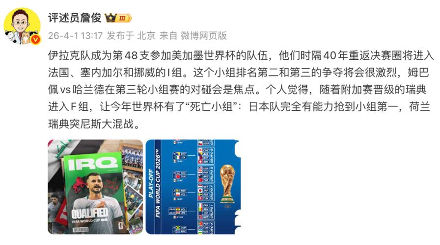 詹俊：I组第二第三争夺会很激烈，瑞典让F组成“死亡小组”